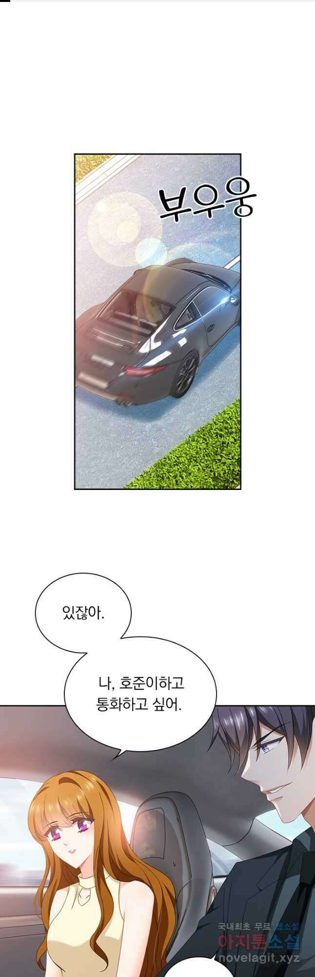 이혼해줄래요? 458화 1