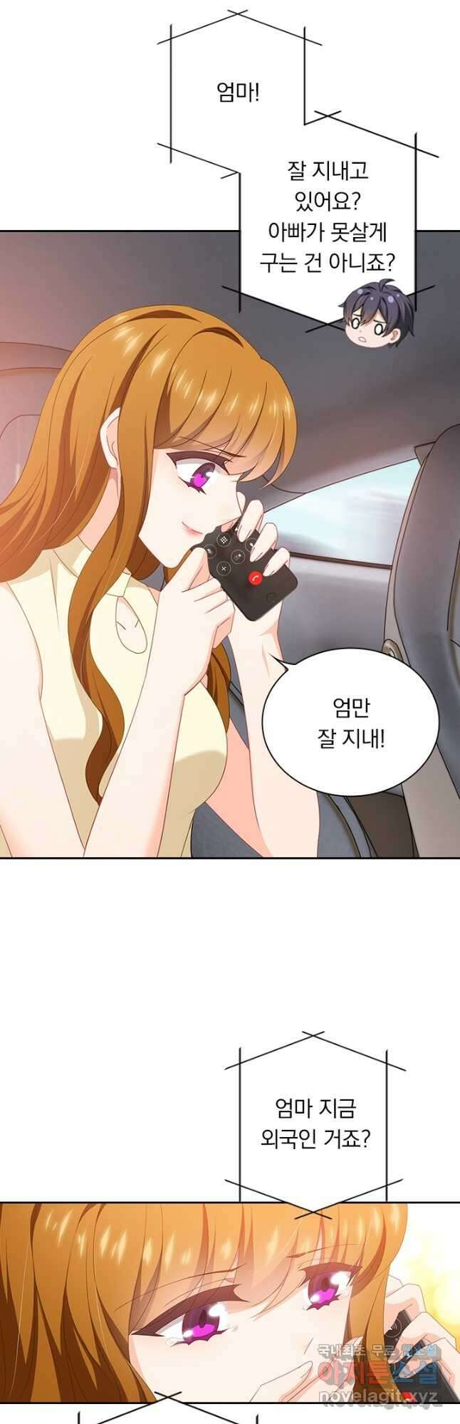 이혼해줄래요? 458화 3