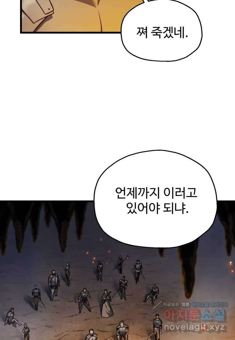 레벨업 못하는 플레이어-156화 3