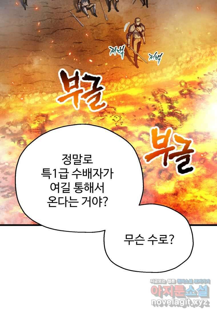 레벨업 못하는 플레이어-156화 4