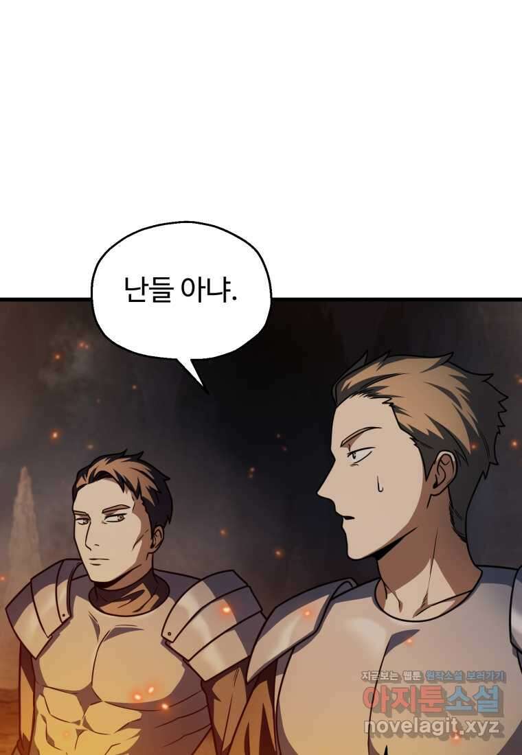 레벨업 못하는 플레이어-156화 5