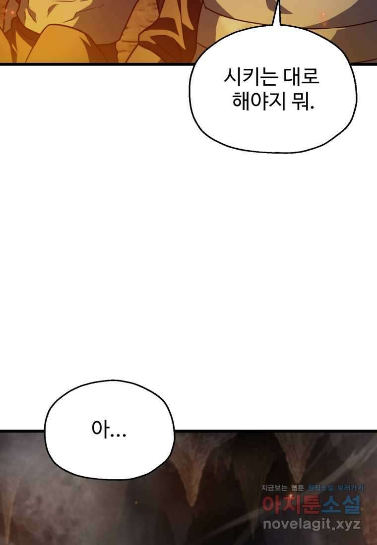 레벨업 못하는 플레이어-156화 6