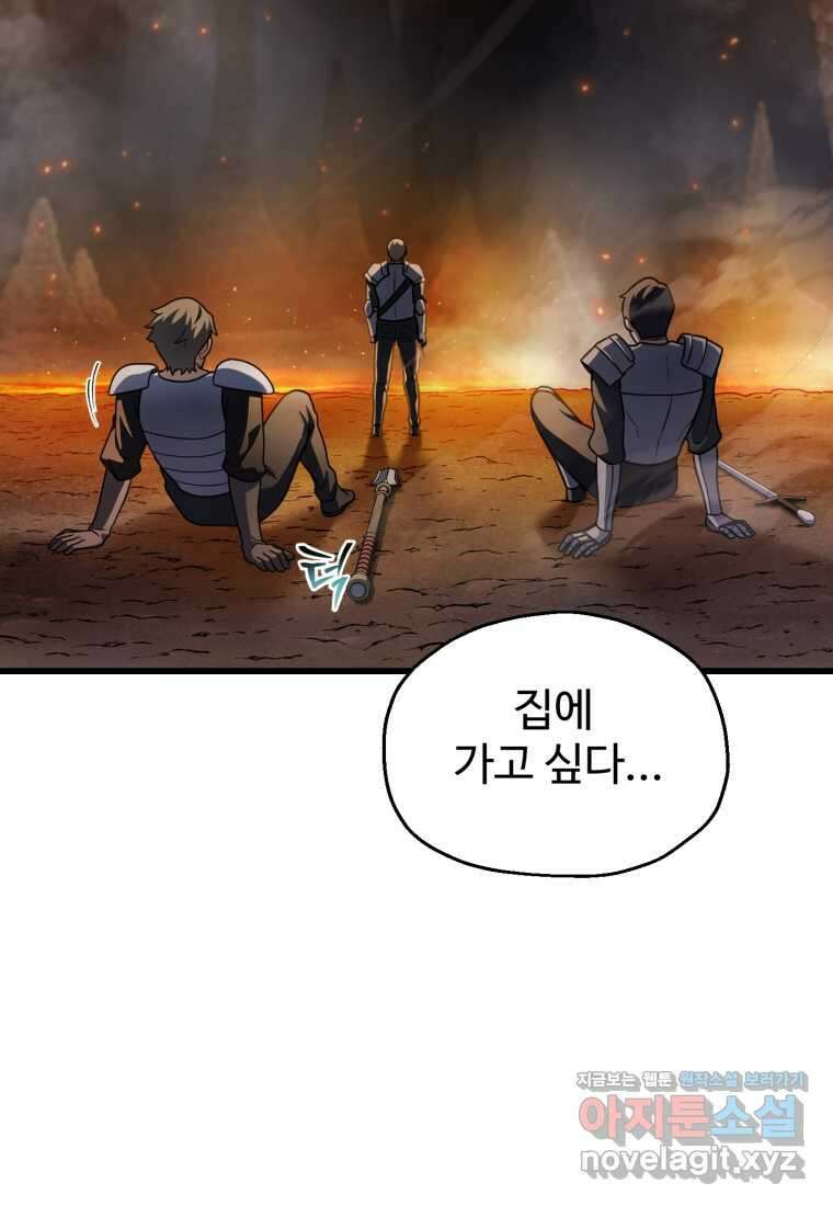 레벨업 못하는 플레이어-156화 7
