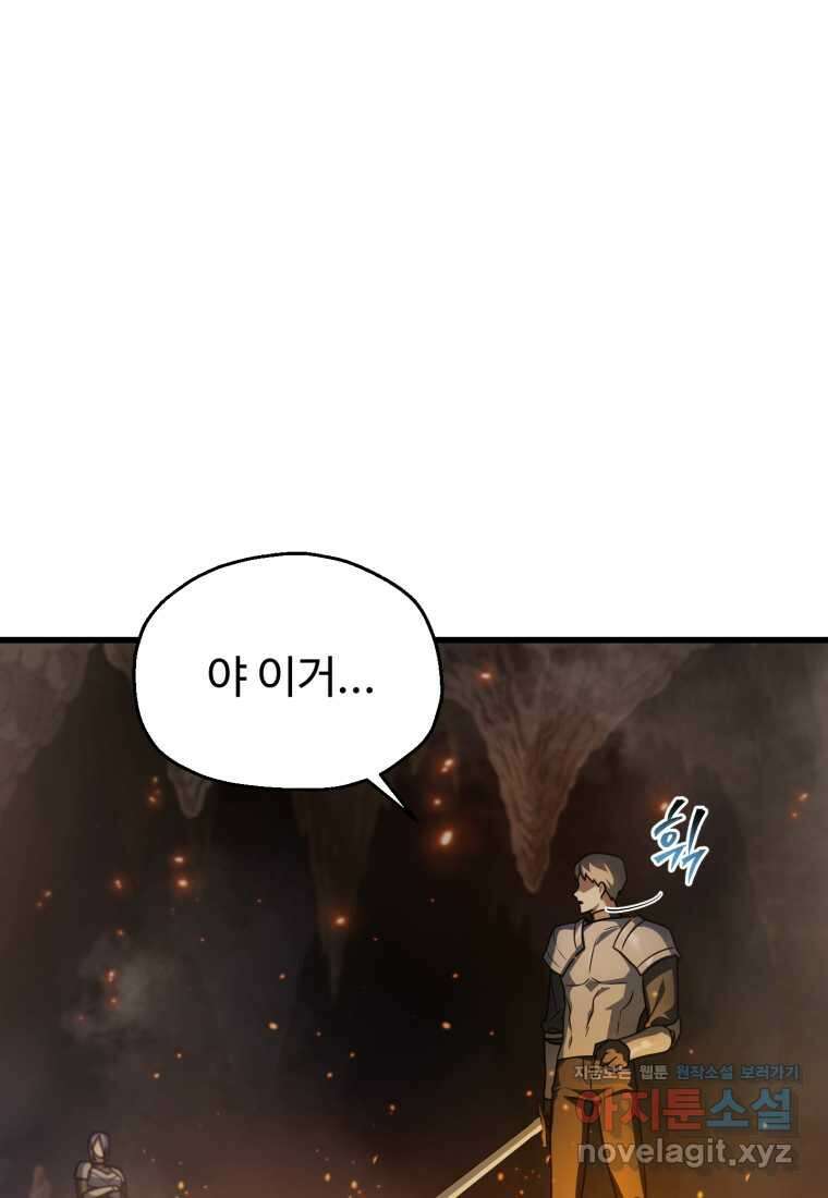 레벨업 못하는 플레이어-156화 9