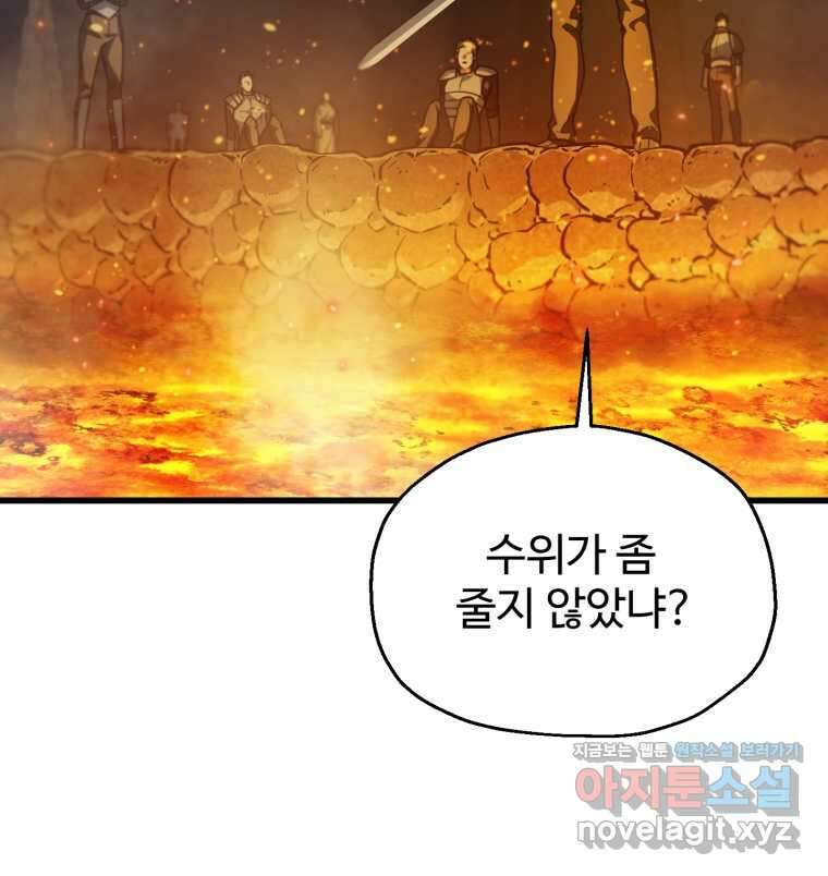 레벨업 못하는 플레이어-156화 10