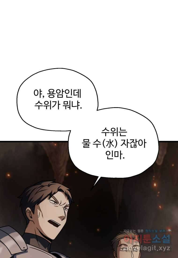 레벨업 못하는 플레이어-156화 11