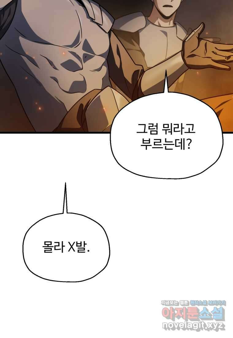레벨업 못하는 플레이어-156화 12