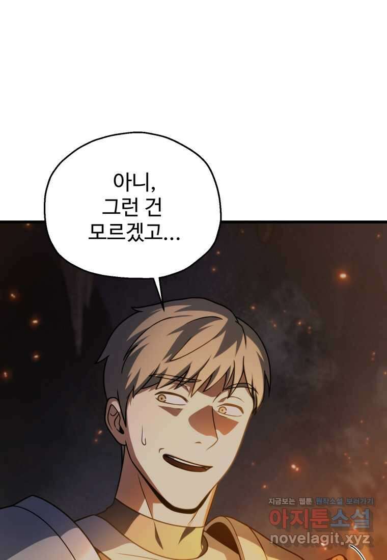 레벨업 못하는 플레이어-156화 13