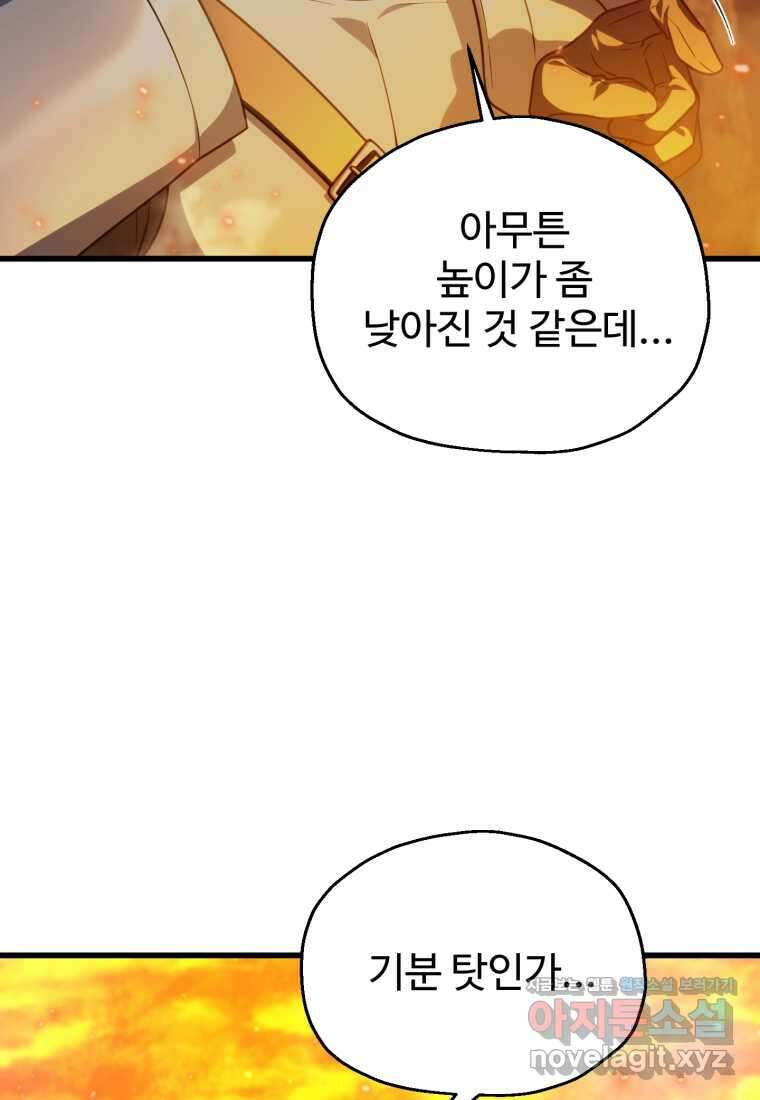 레벨업 못하는 플레이어-156화 14