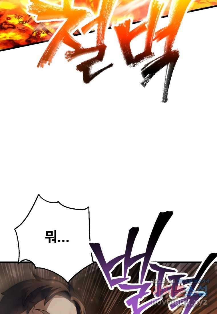 레벨업 못하는 플레이어-156화 21