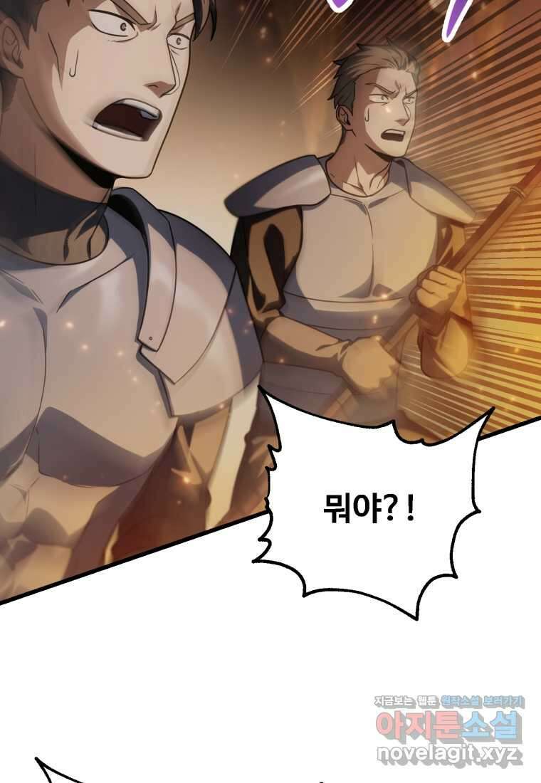 레벨업 못하는 플레이어-156화 22