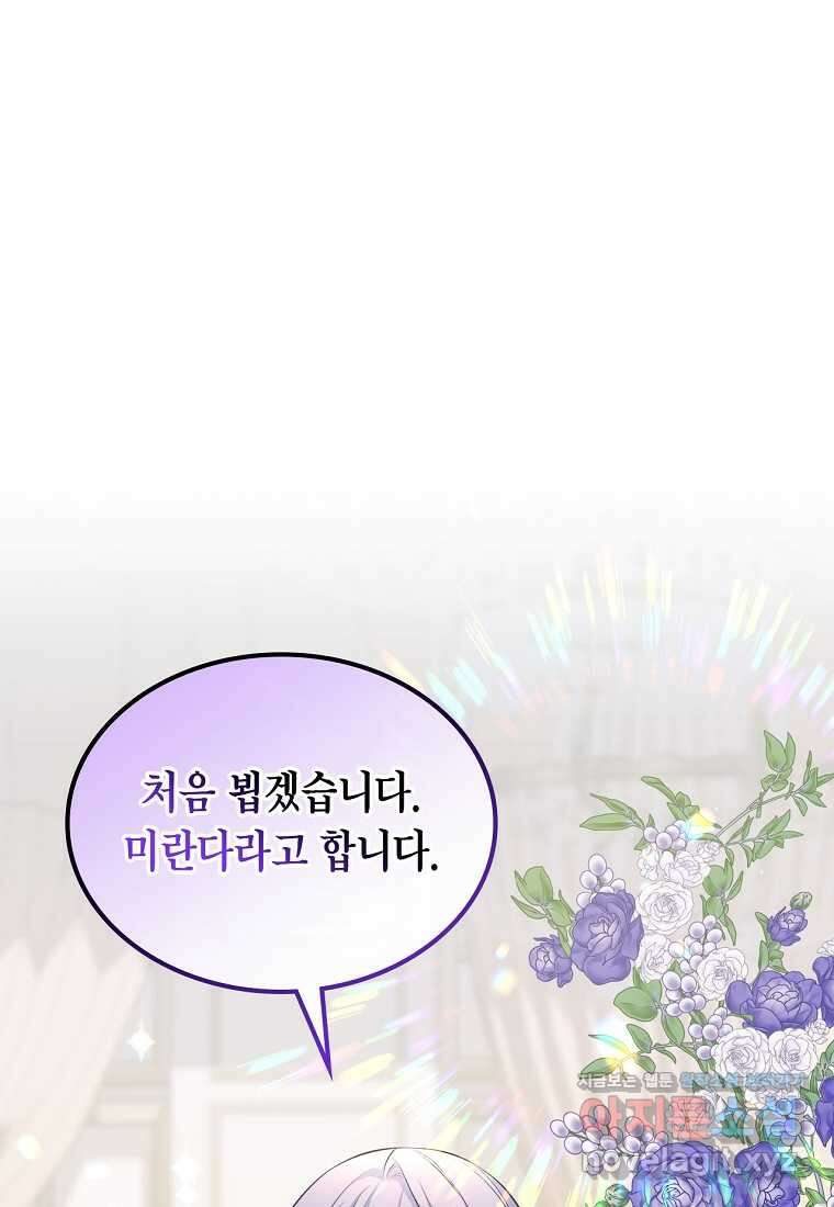 여주의 시스콤 오빠와 이혼하겠습니다 46화 1