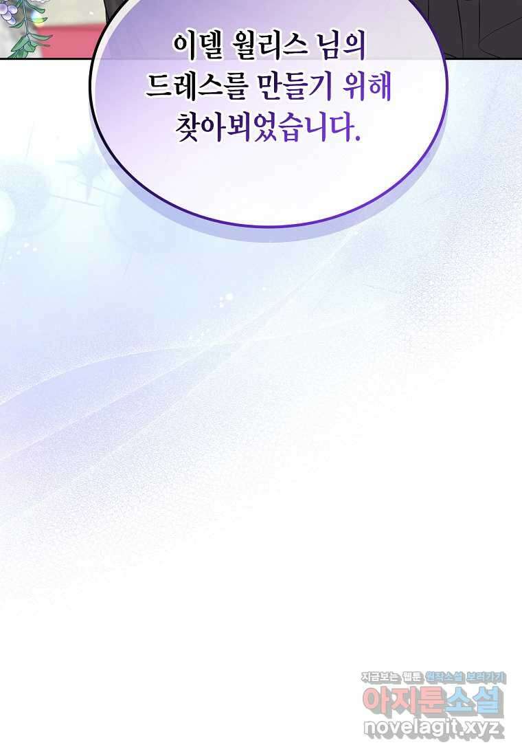 여주의 시스콤 오빠와 이혼하겠습니다 46화 3