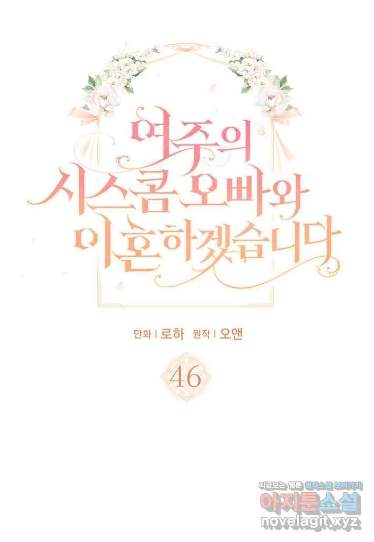 여주의 시스콤 오빠와 이혼하겠습니다 46화 4