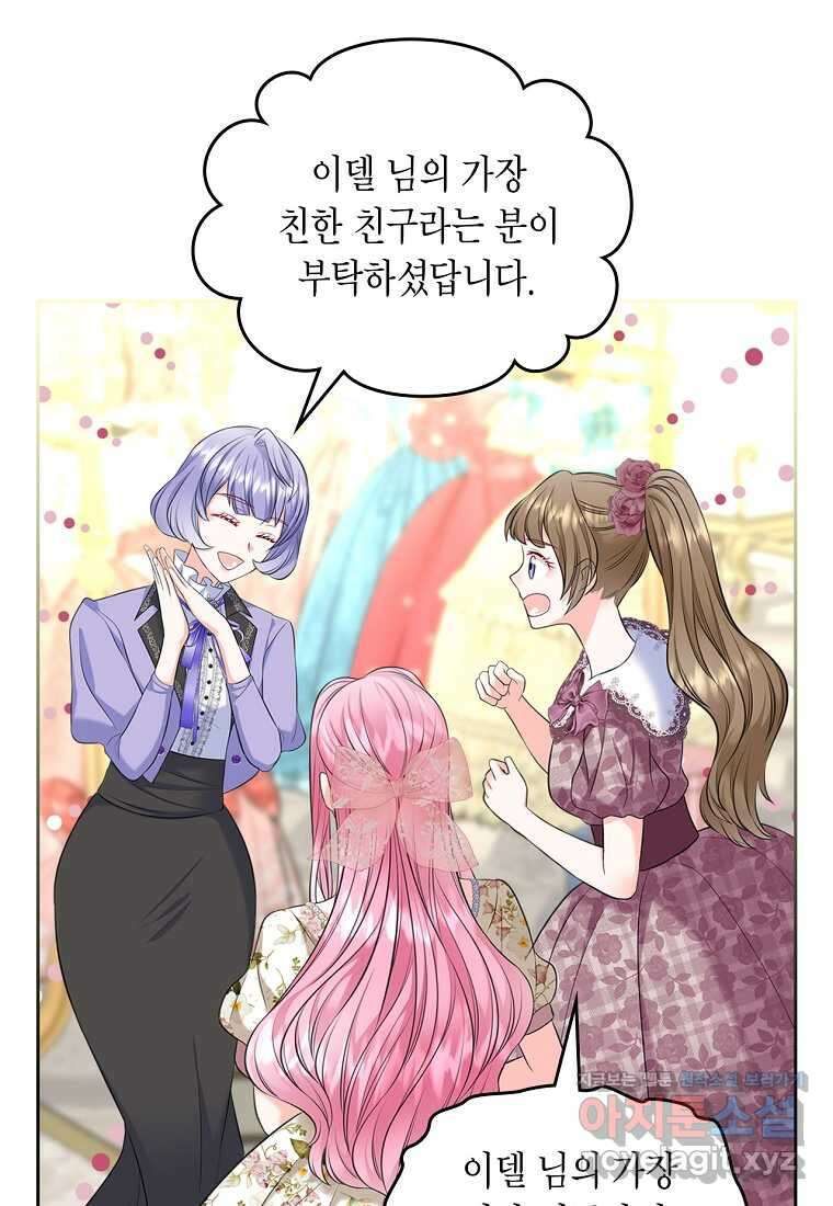 여주의 시스콤 오빠와 이혼하겠습니다 46화 7