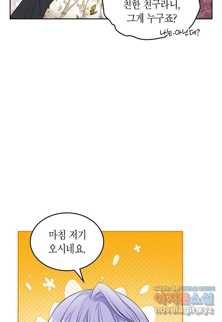 여주의 시스콤 오빠와 이혼하겠습니다 46화 8