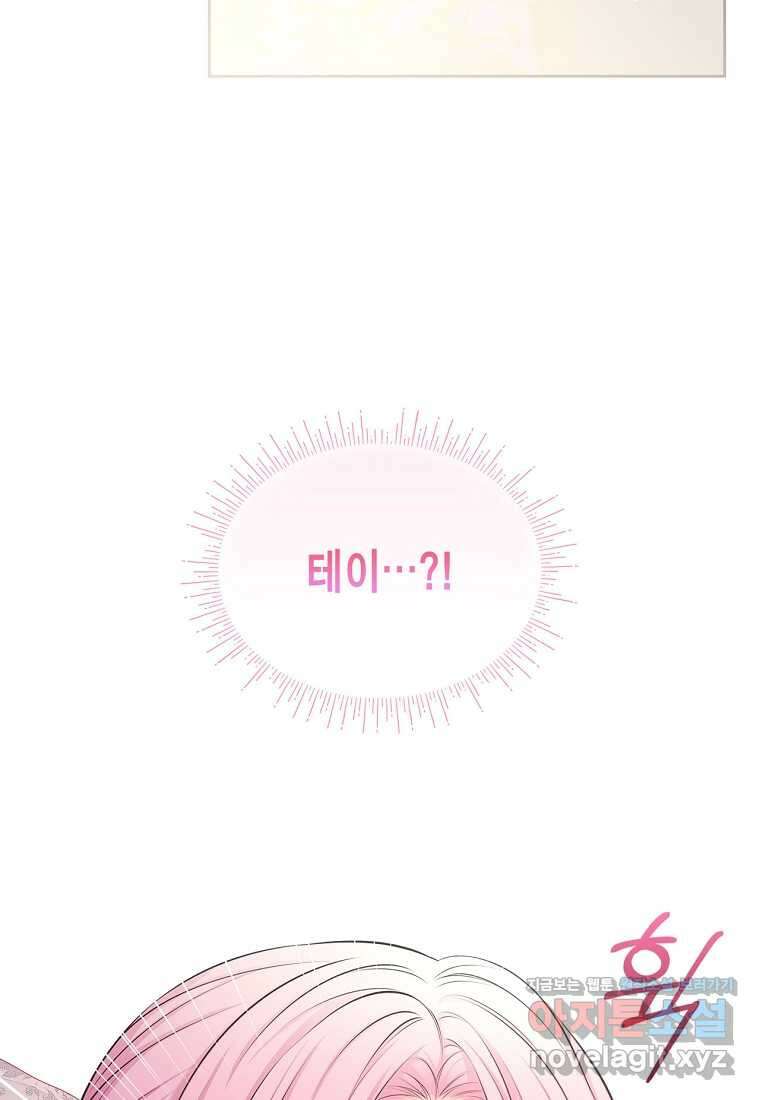 여주의 시스콤 오빠와 이혼하겠습니다 46화 11