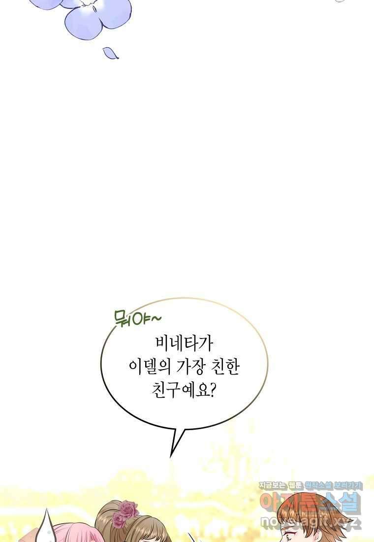 여주의 시스콤 오빠와 이혼하겠습니다 46화 16