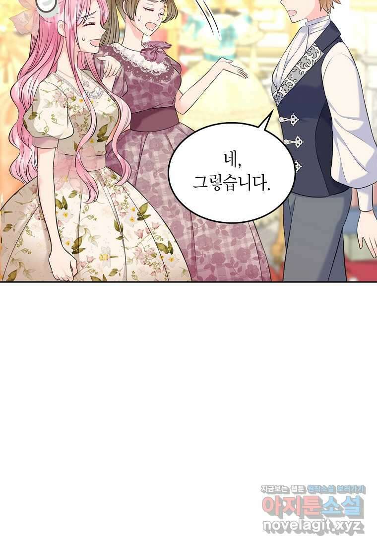 여주의 시스콤 오빠와 이혼하겠습니다 46화 17