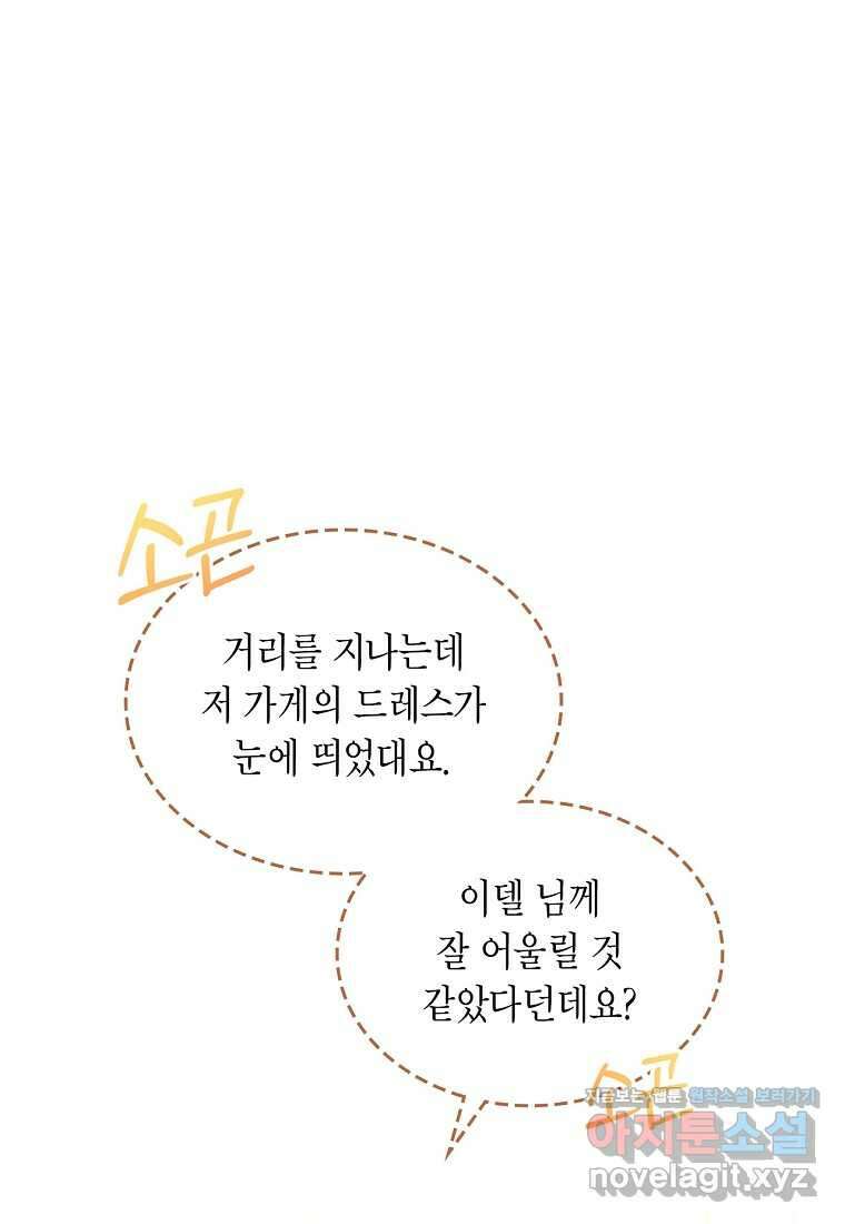 여주의 시스콤 오빠와 이혼하겠습니다 46화 22