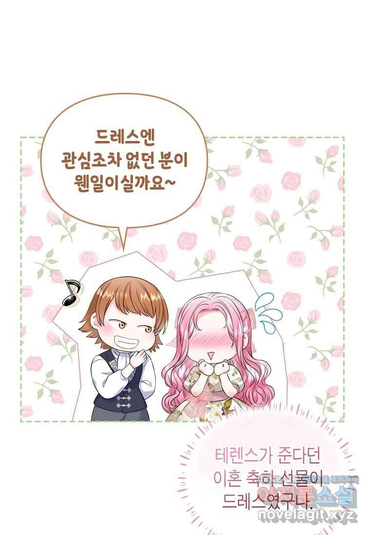 여주의 시스콤 오빠와 이혼하겠습니다 46화 24