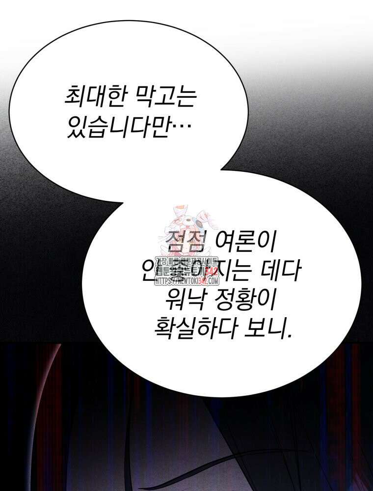 최애 구원 소녀 49화 1