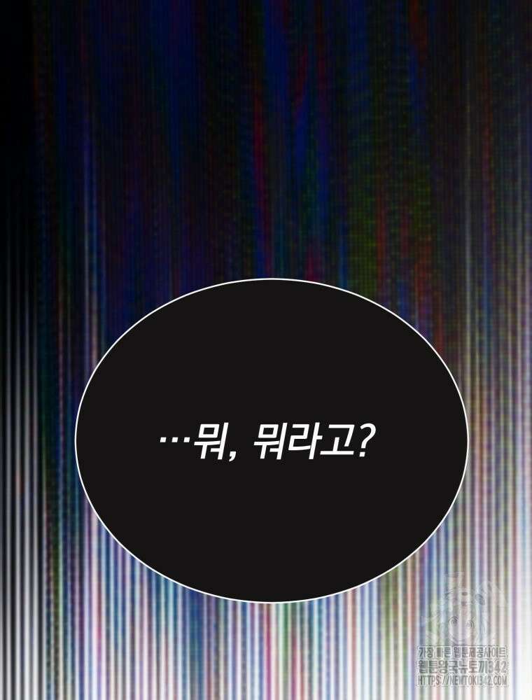 최애 구원 소녀 49화 4