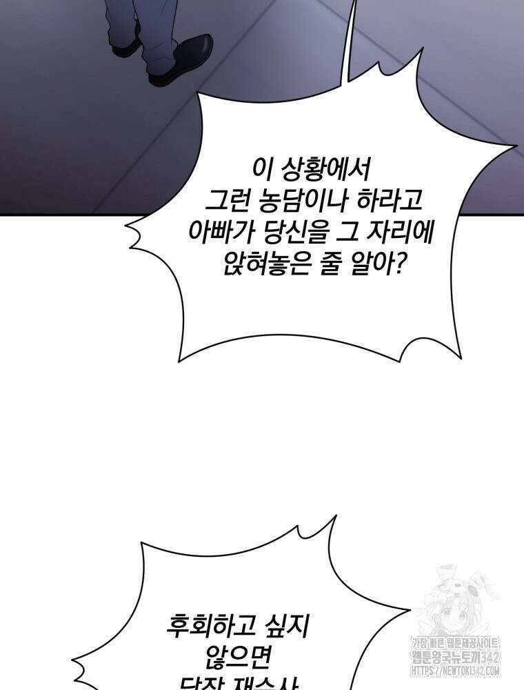 최애 구원 소녀 49화 7