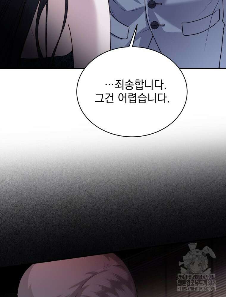 최애 구원 소녀 49화 9