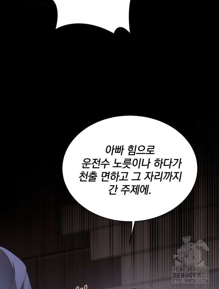 최애 구원 소녀 49화 11