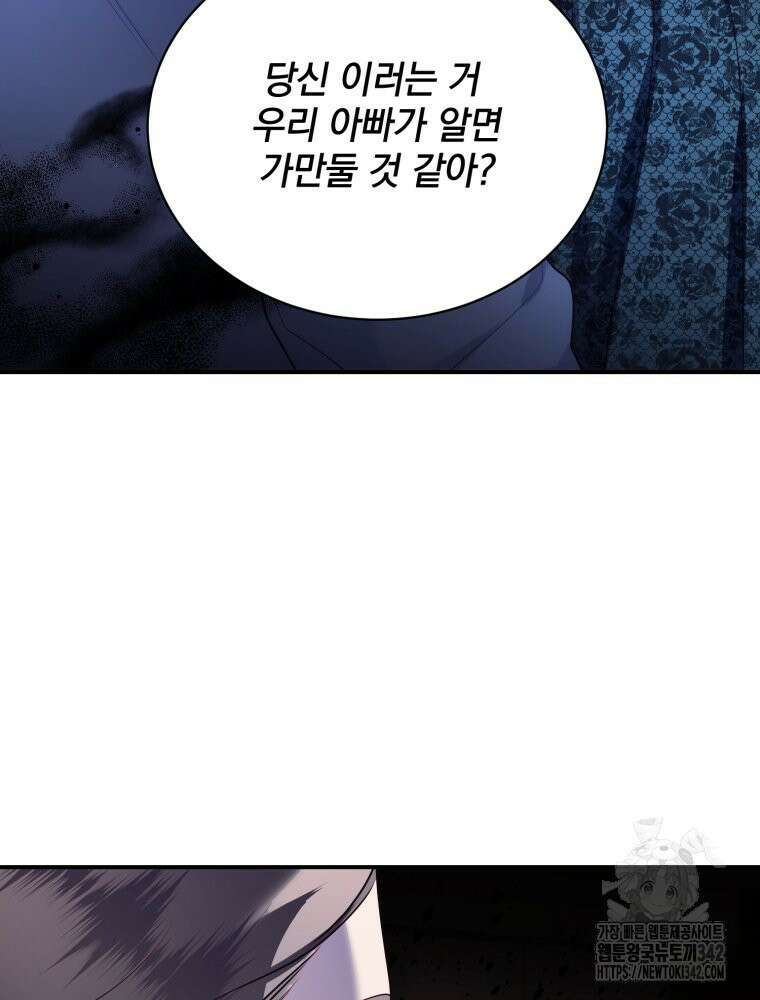 최애 구원 소녀 49화 13