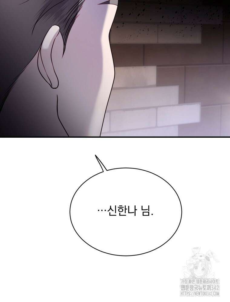 최애 구원 소녀 49화 14