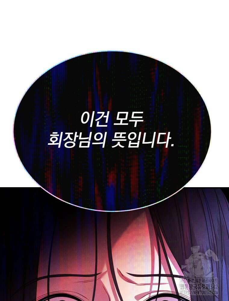 최애 구원 소녀 49화 15
