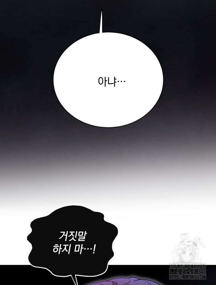 최애 구원 소녀 49화 19