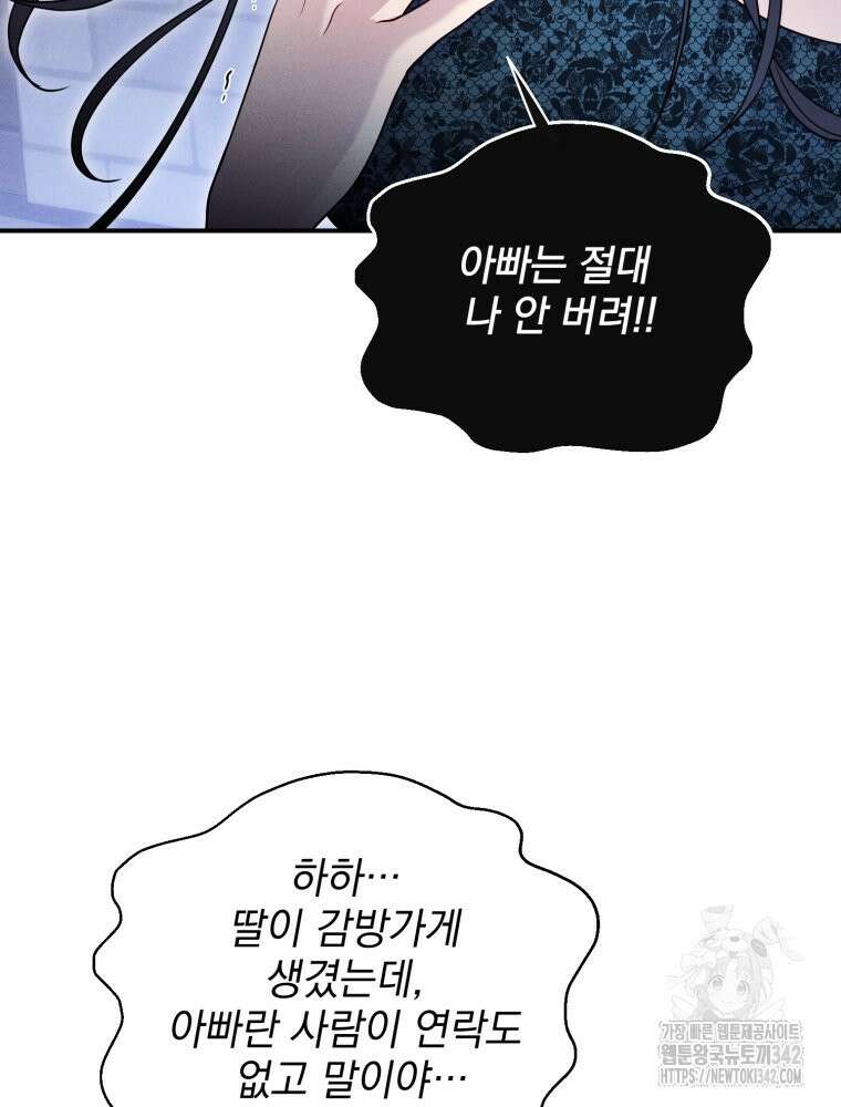 최애 구원 소녀 49화 21