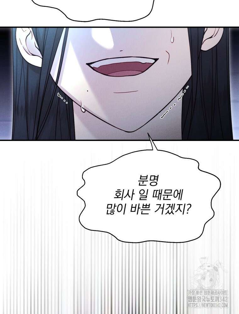 최애 구원 소녀 49화 22