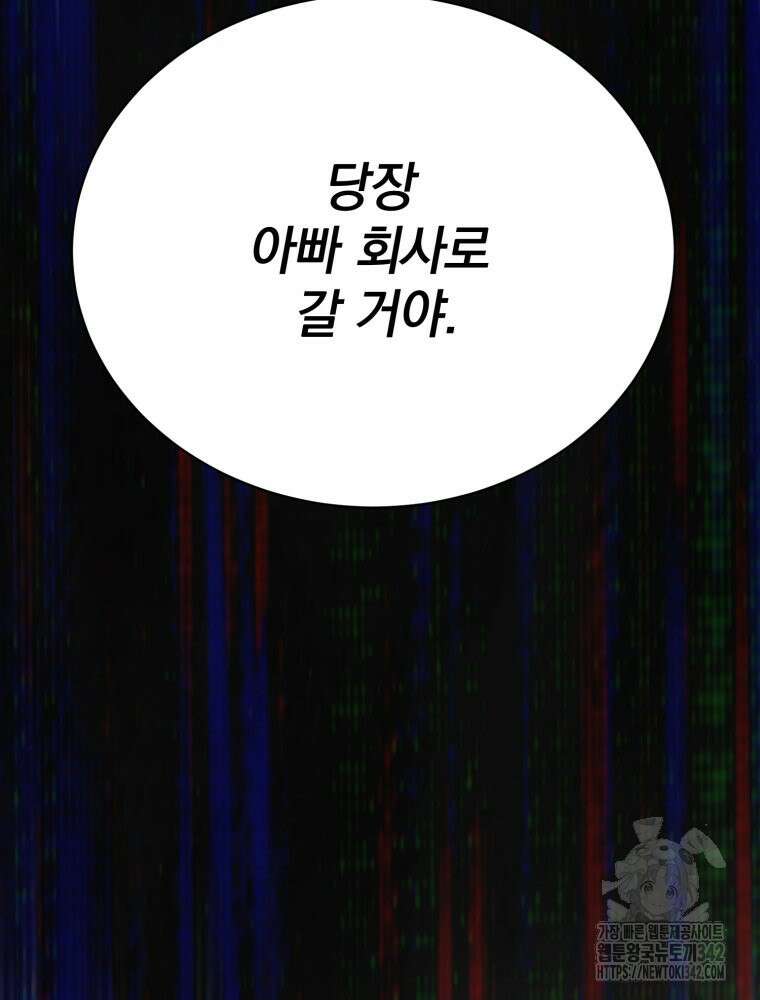 최애 구원 소녀 49화 24