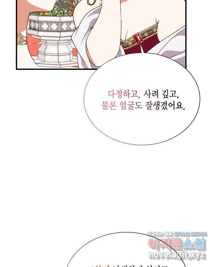 더는 못 본 척하지 않기로 했다 135화(완결) 5