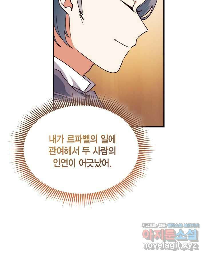 더는 못 본 척하지 않기로 했다 135화(완결) 13