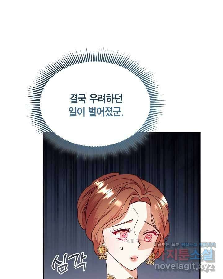 더는 못 본 척하지 않기로 했다 135화(완결) 14