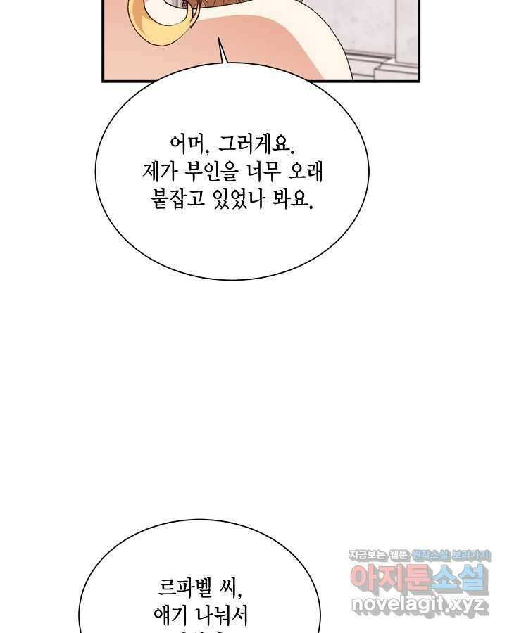 더는 못 본 척하지 않기로 했다 135화(완결) 18