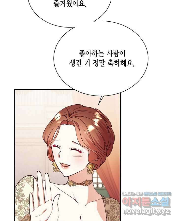 더는 못 본 척하지 않기로 했다 135화(완결) 19