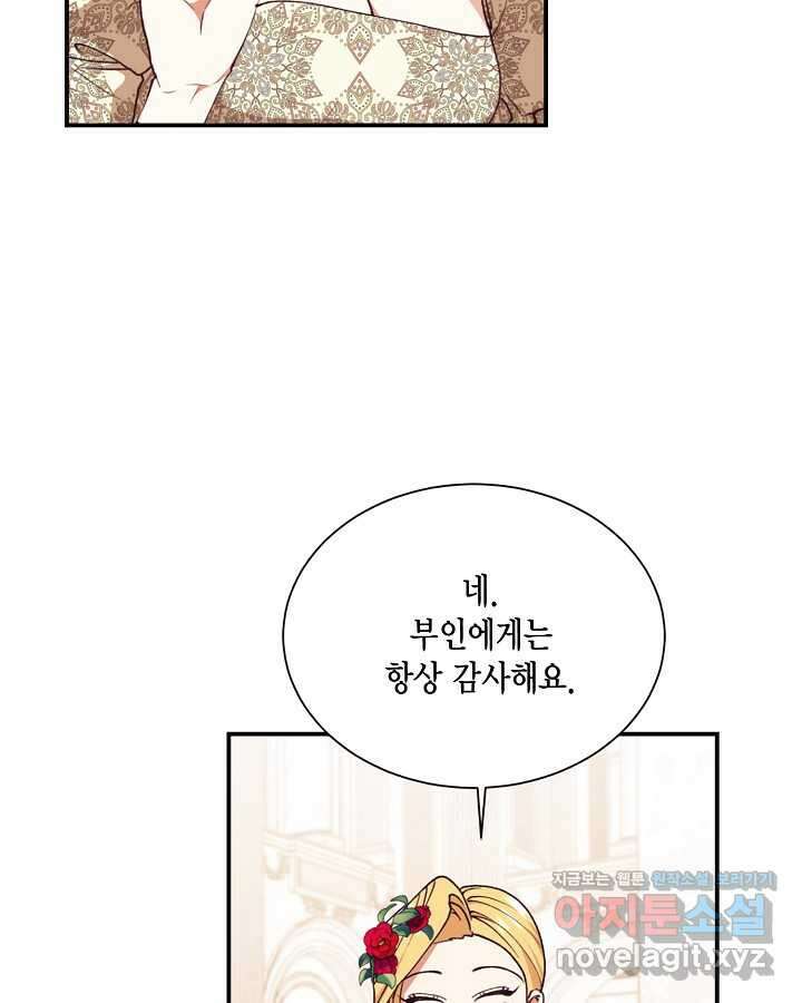 더는 못 본 척하지 않기로 했다 135화(완결) 20
