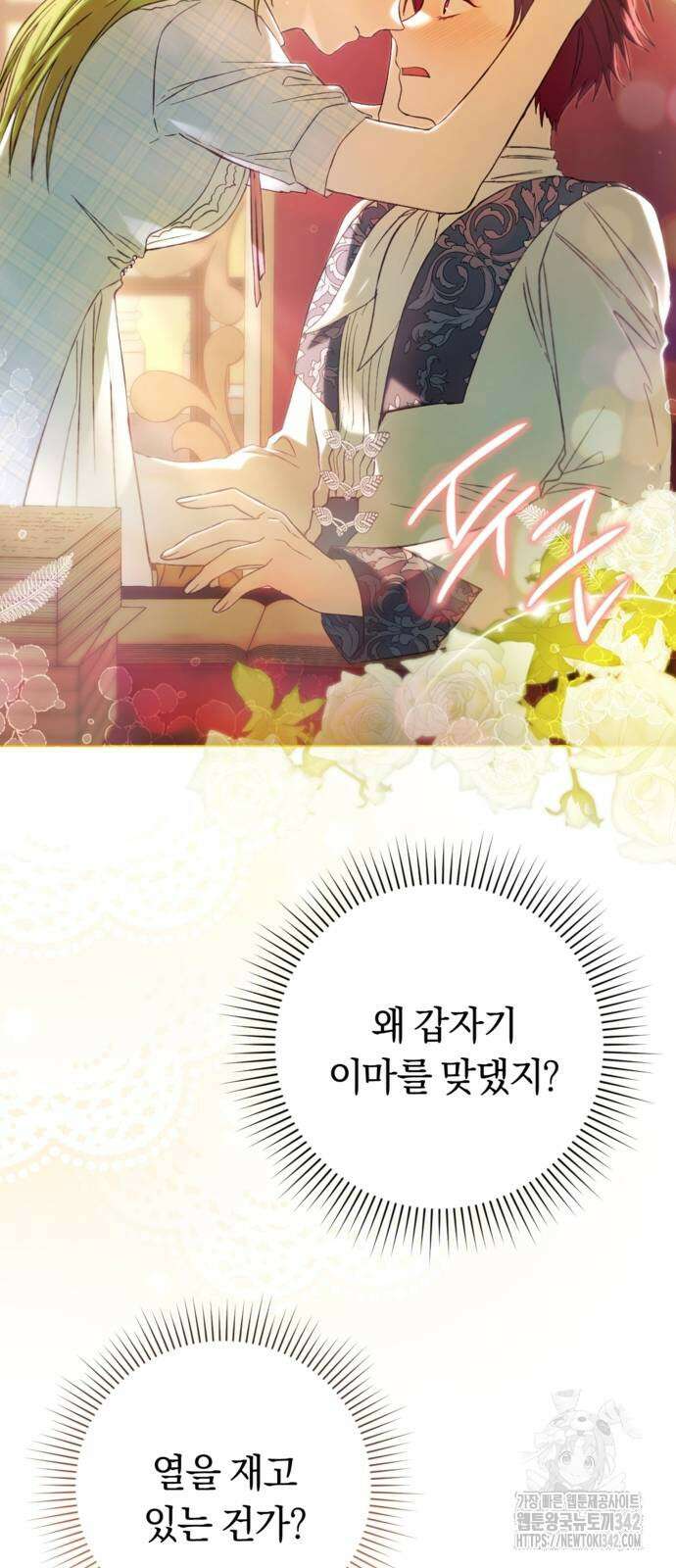 악역 폭군이 회귀해 버렸다 15화 5