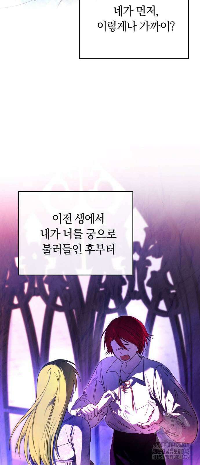 악역 폭군이 회귀해 버렸다 15화 8