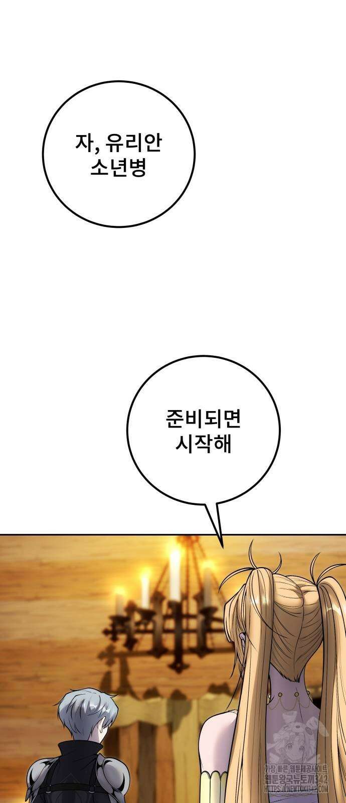 용사보다 너무 강해서 힘을 숨김 53화 2