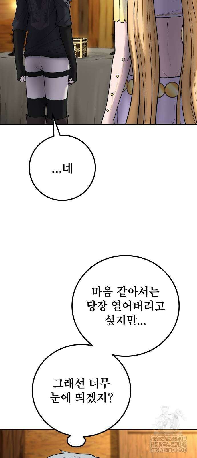 용사보다 너무 강해서 힘을 숨김 53화 3