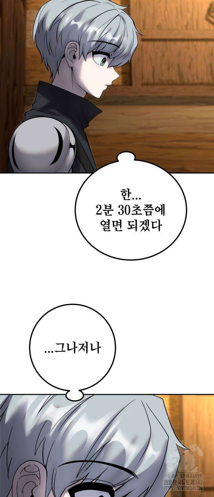 용사보다 너무 강해서 힘을 숨김 53화 4