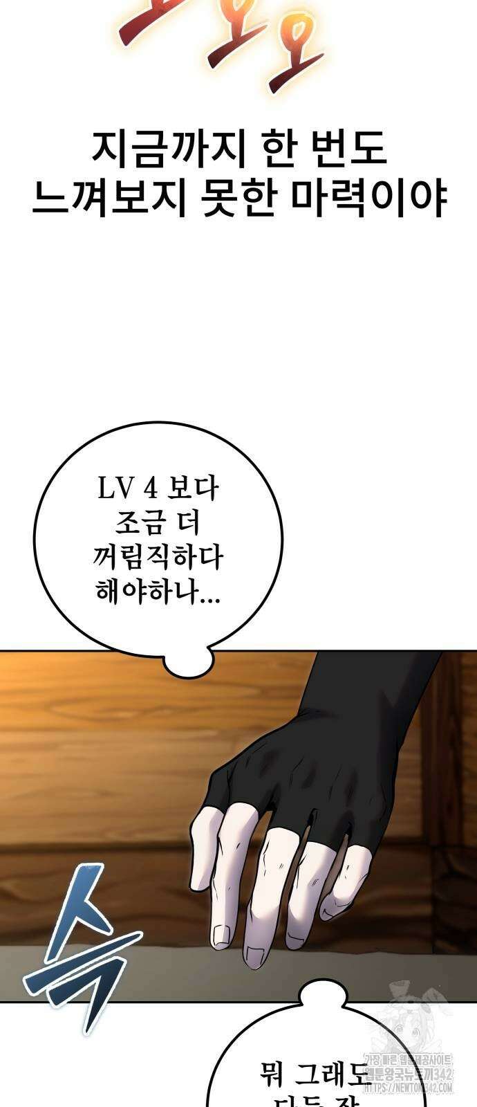 용사보다 너무 강해서 힘을 숨김 53화 6