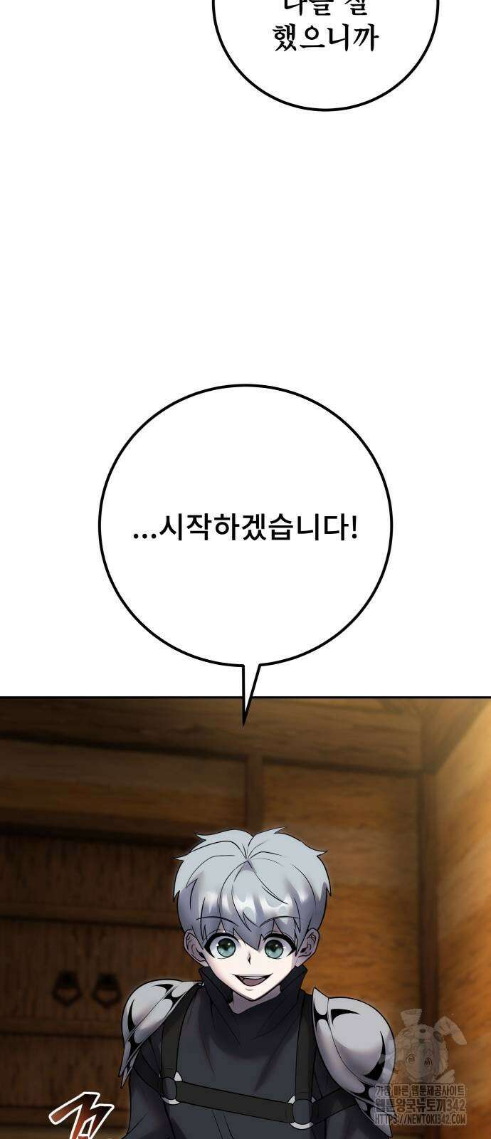 용사보다 너무 강해서 힘을 숨김 53화 7